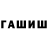ТГК жижа Nazik Shaveshyan